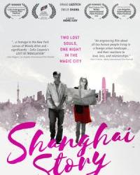 Шанхайская история (2024) смотреть онлайн